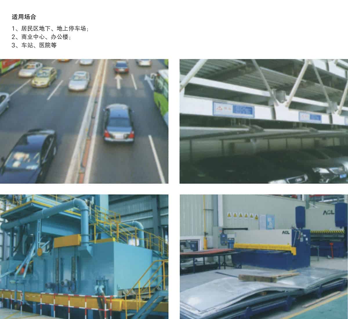 立體停車庫(kù)09PSH3三層升降橫移機(jī)械立體停車適用場(chǎng)合.jpg