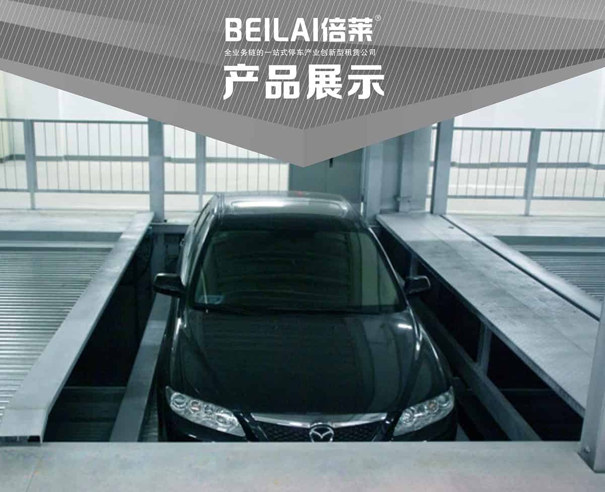 立體停車庫01負(fù)一正一地坑PSH2D1二層升降橫移機(jī)械立體停車產(chǎn)品展示.jpg