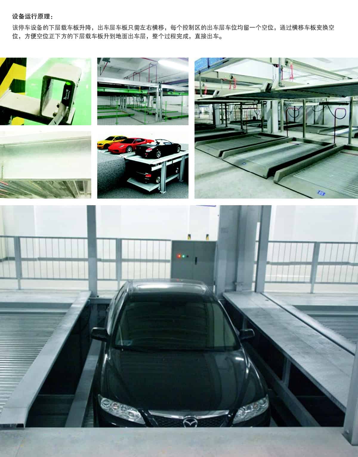 立體停車庫07負(fù)一正一地坑PSH2D1二層升降橫移機(jī)械立體停車運行原理.jpg