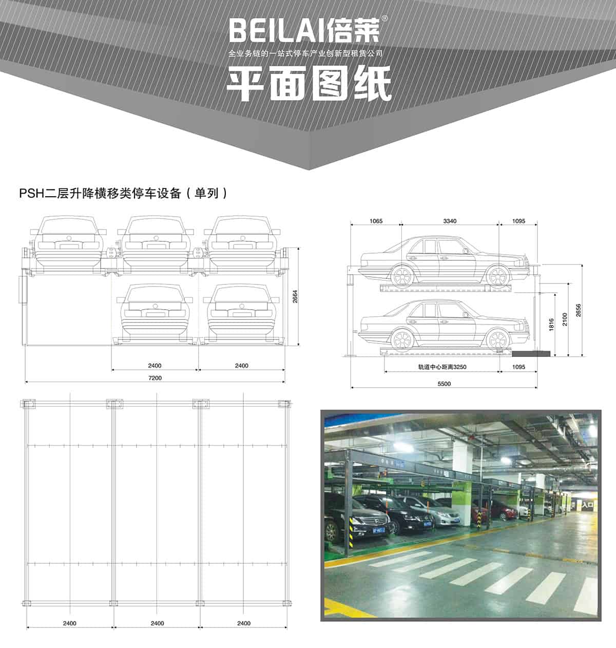 立體停車庫04單列PSH2二層升降橫移機(jī)械立體停車平面圖紙.jpg