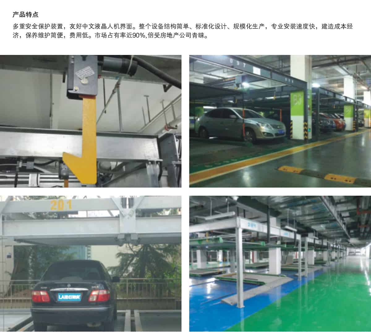 立體停車庫06單列PSH2二層升降橫移機(jī)械立體停車產(chǎn)品特點.jpg
