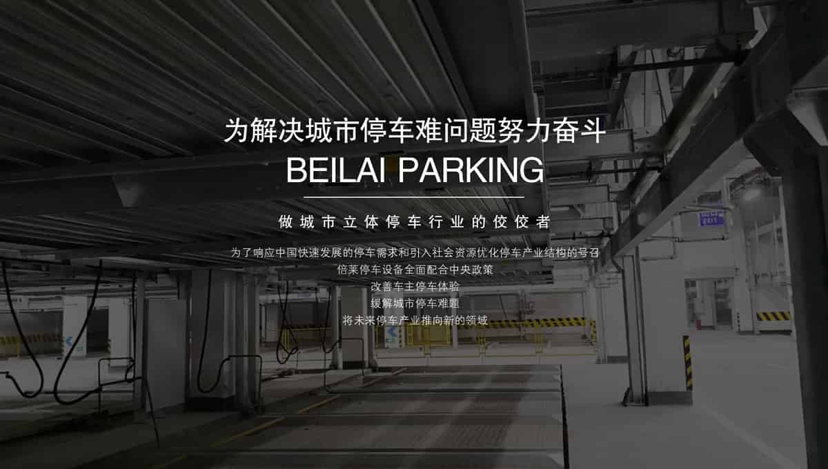 立體停車(chē)庫(kù)租賃立體車(chē)庫(kù).jpg