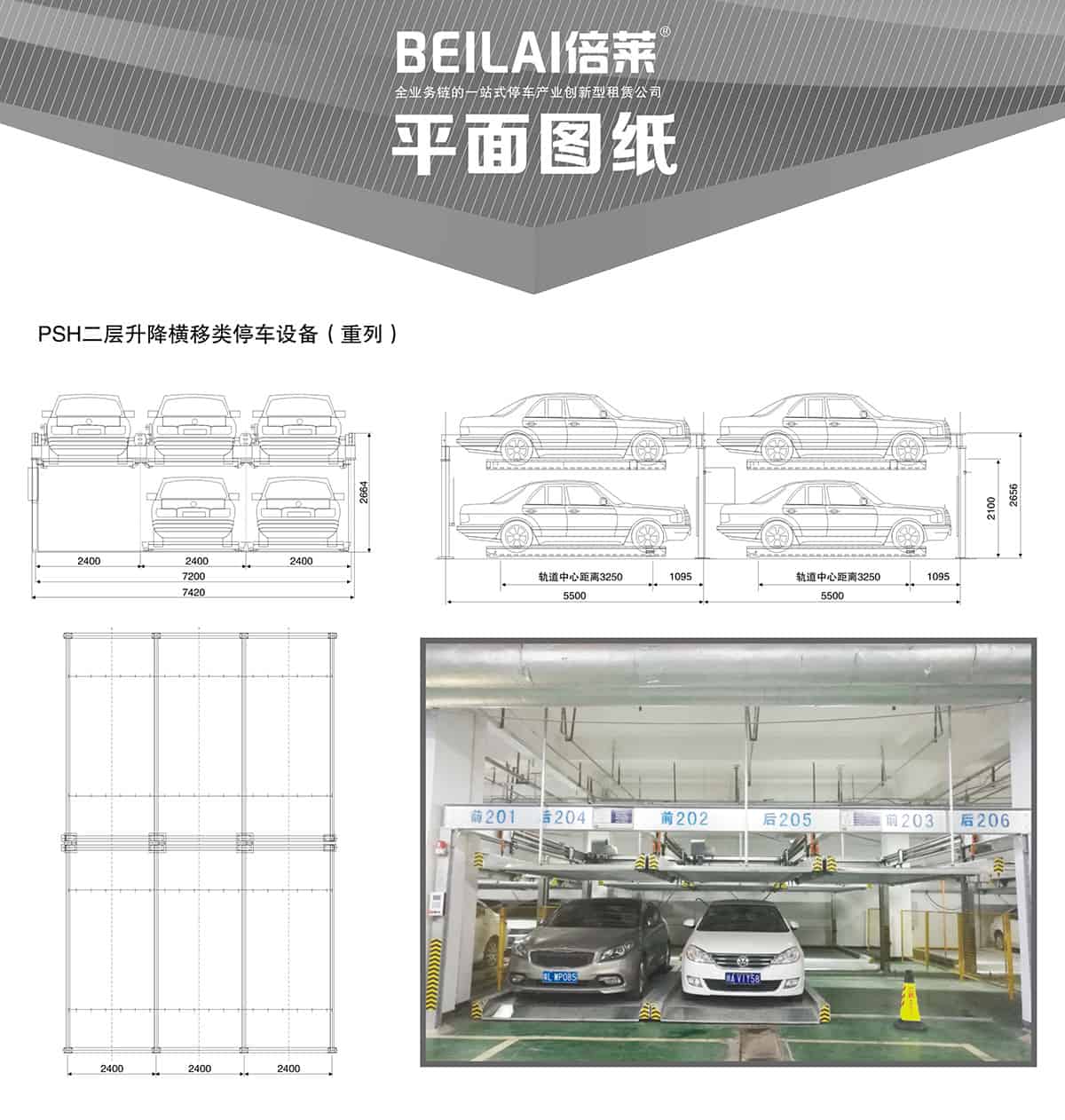立體停車(chē)庫(kù)04重列PSH2二層升降橫移機(jī)械立體停車(chē)平面圖紙.jpg