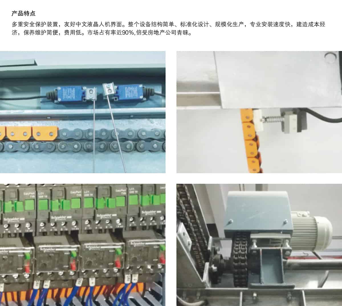 立體停車(chē)庫(kù)06重列PSH2二層升降橫移機(jī)械立體停車(chē)產(chǎn)品特點(diǎn).jpg