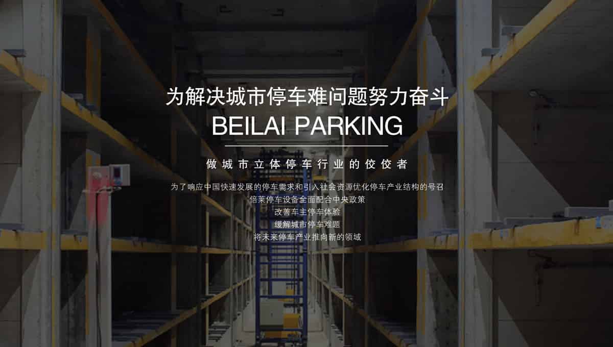 立體停車庫收購自動停車庫.jpg