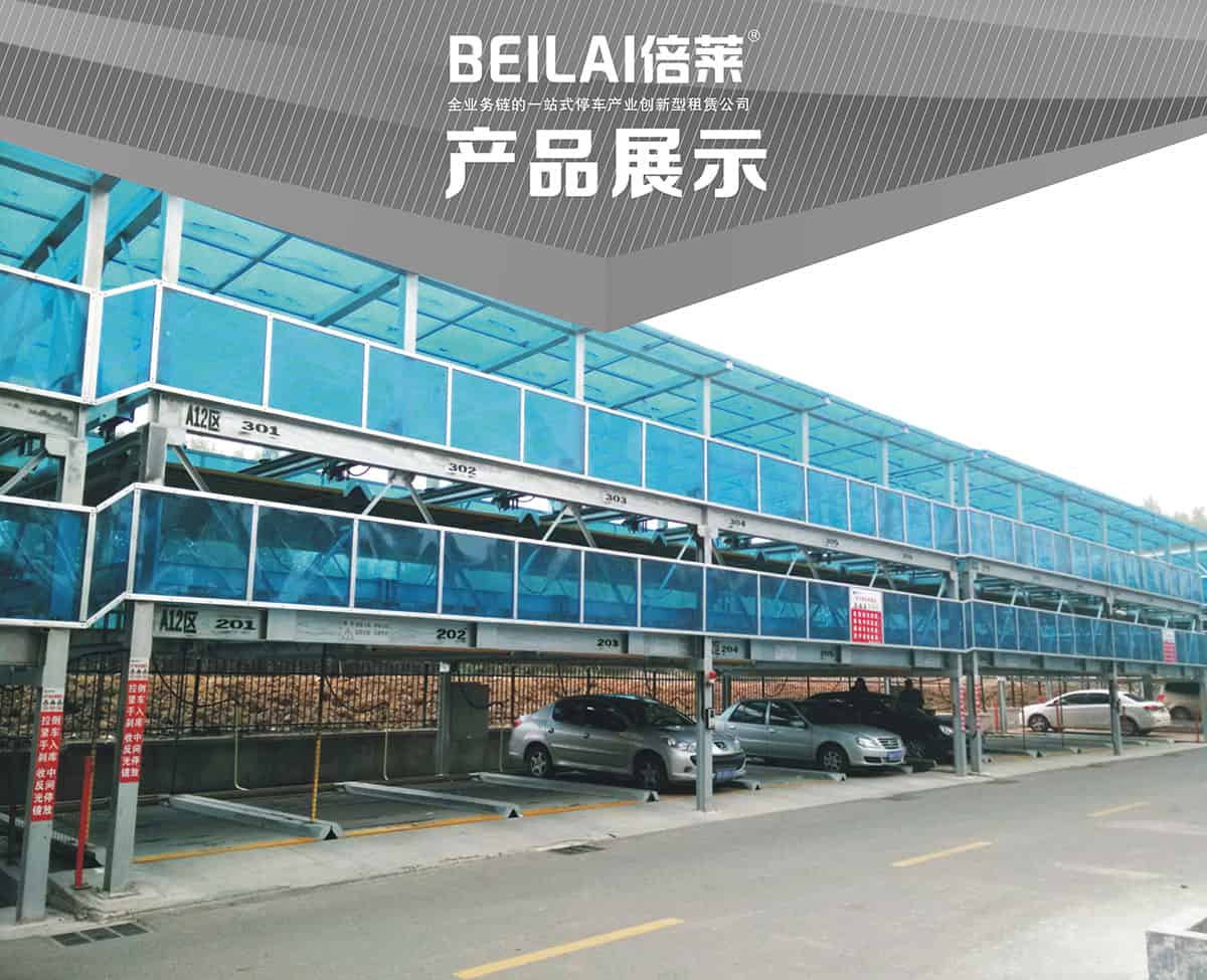 立體停車庫01PSH2二層升降橫移機(jī)械立體停車產(chǎn)品展示.jpg