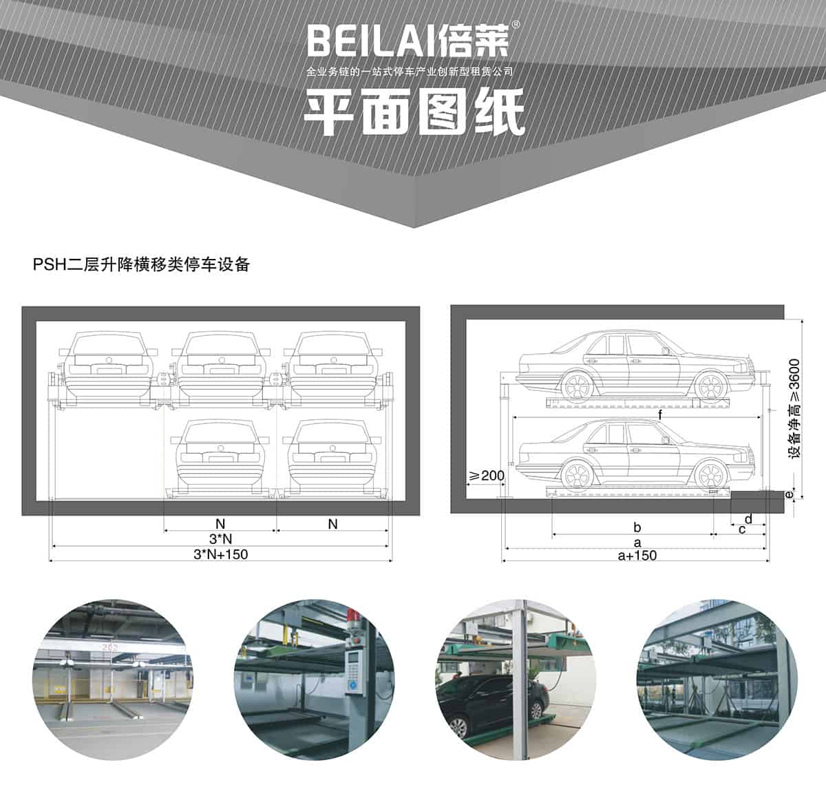 立體停車庫05PSH2二層升降橫移機(jī)械立體停車平面圖紙.jpg