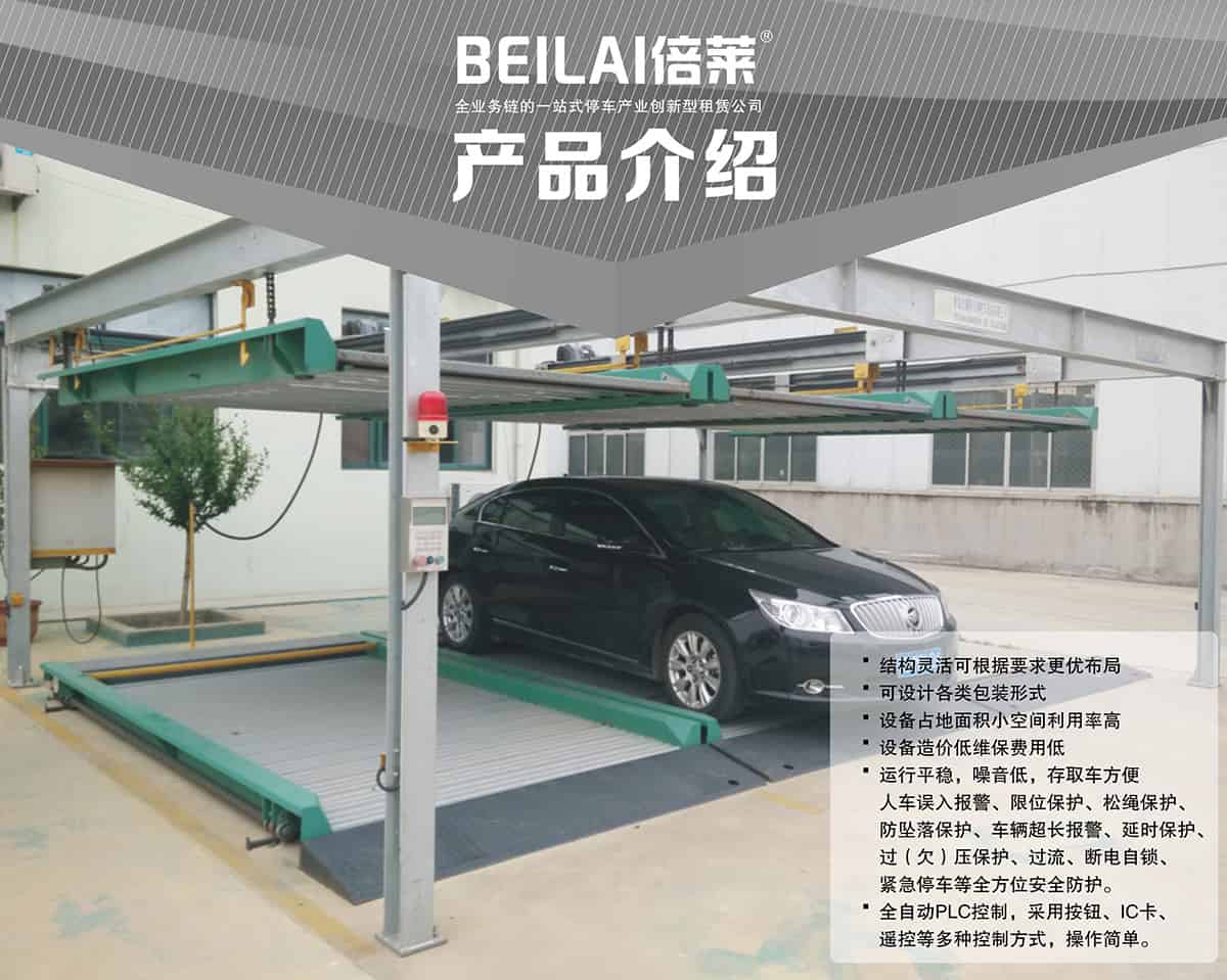 立體停車庫06PSH2二層升降橫移機(jī)械立體停車產(chǎn)品介紹.jpg