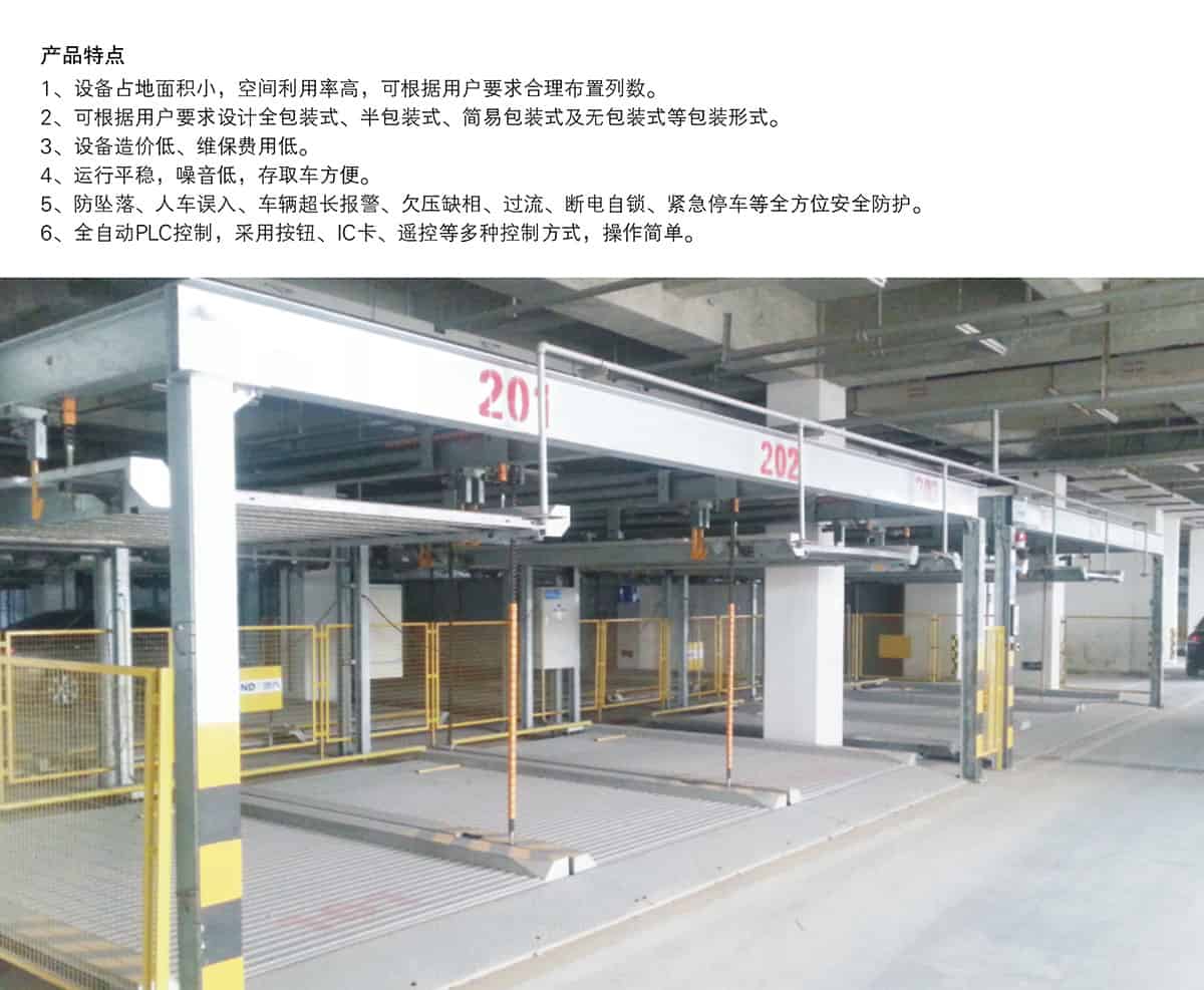 立體停車庫08PSH2二層升降橫移機(jī)械立體停車產(chǎn)品特點(diǎn).jpg