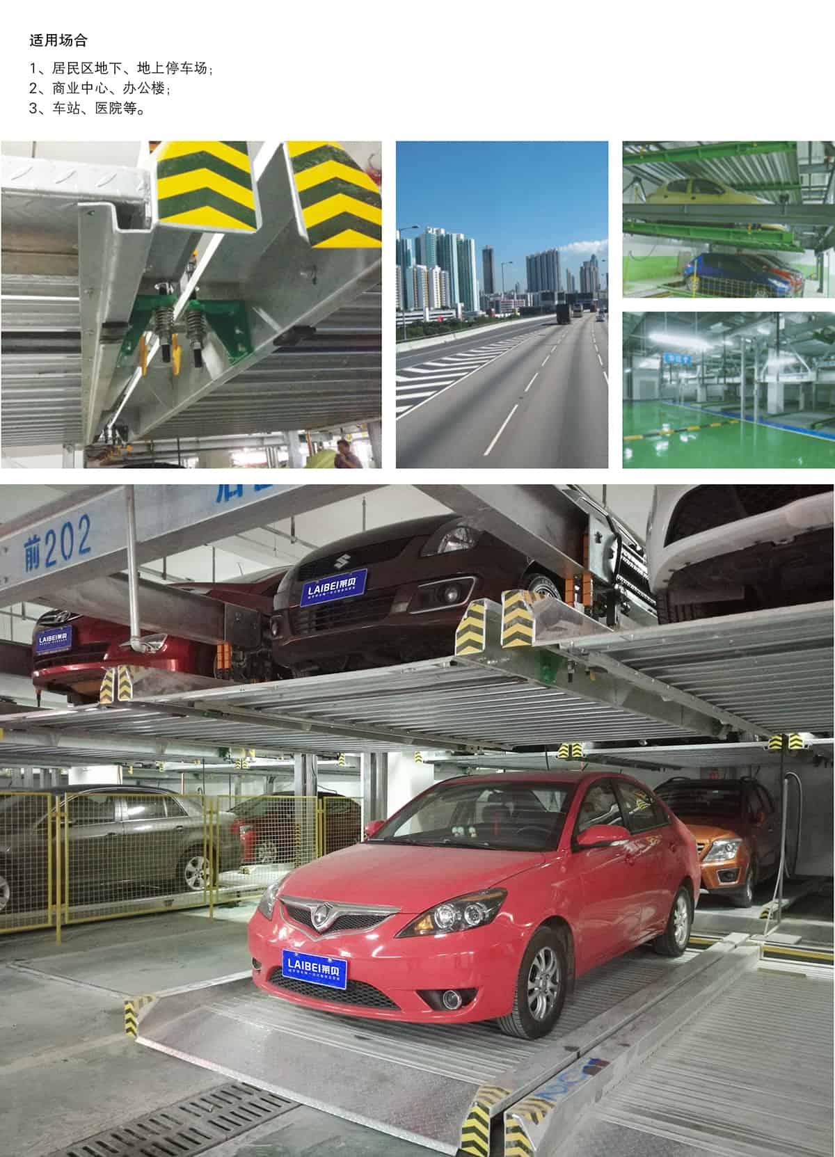立體停車庫09PSH2二層升降橫移機(jī)械立體停車適用場合.jpg