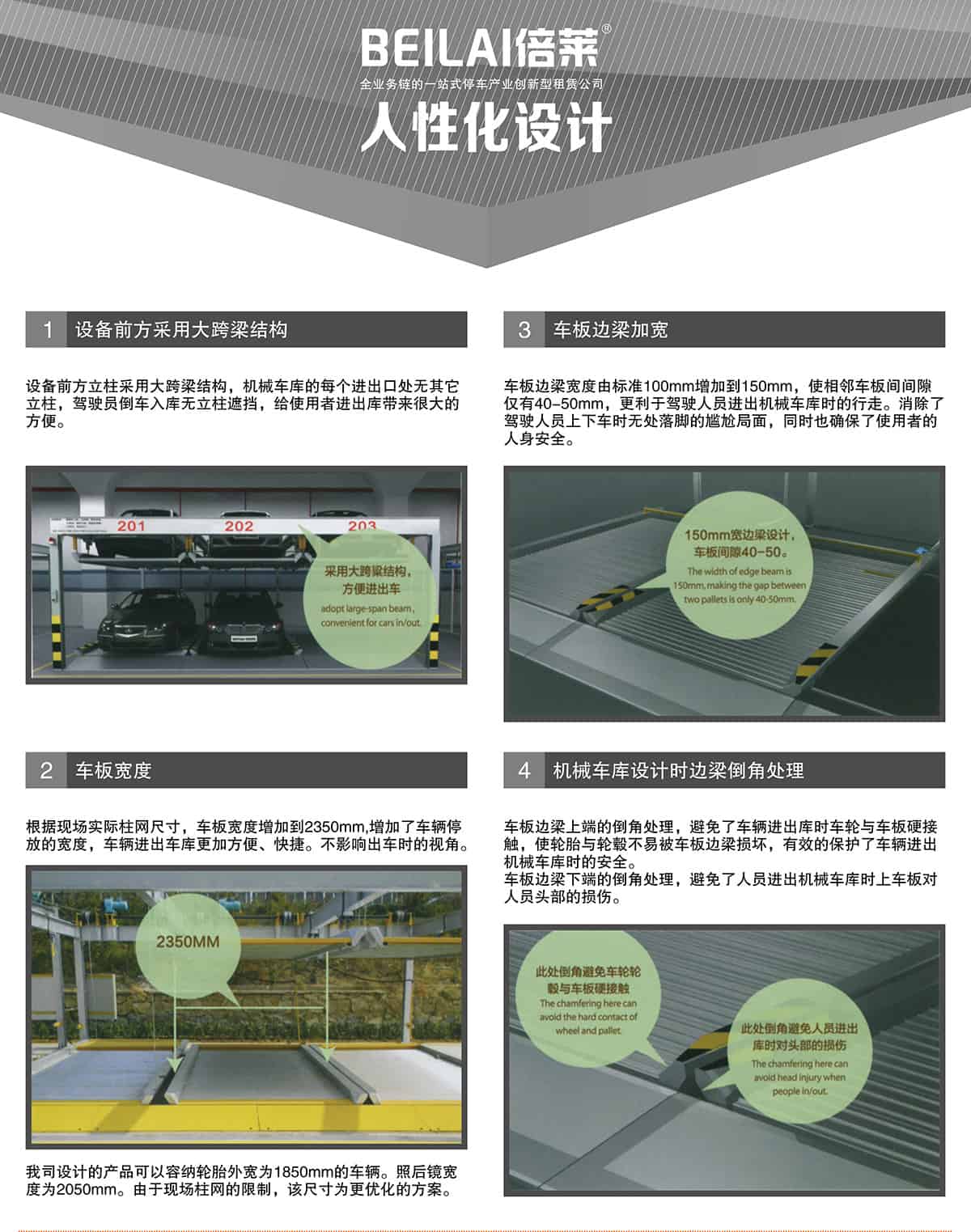 立體停車庫PSH升降橫移機(jī)械立體停車人性化設(shè)計(jì).jpg