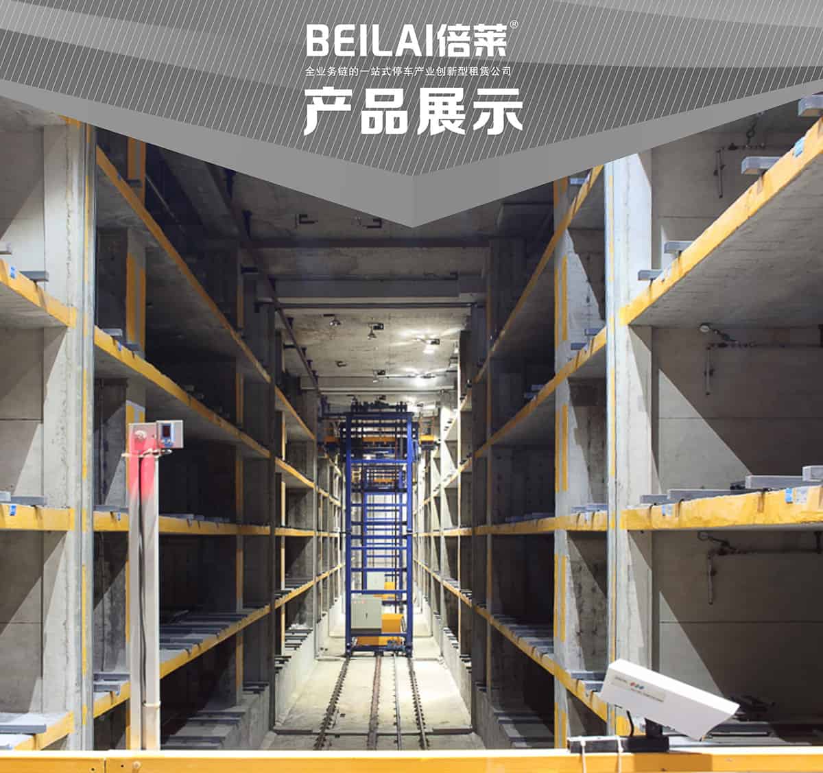 立體停車庫01巷道堆垛機(jī)械立體停車產(chǎn)品展示.jpg