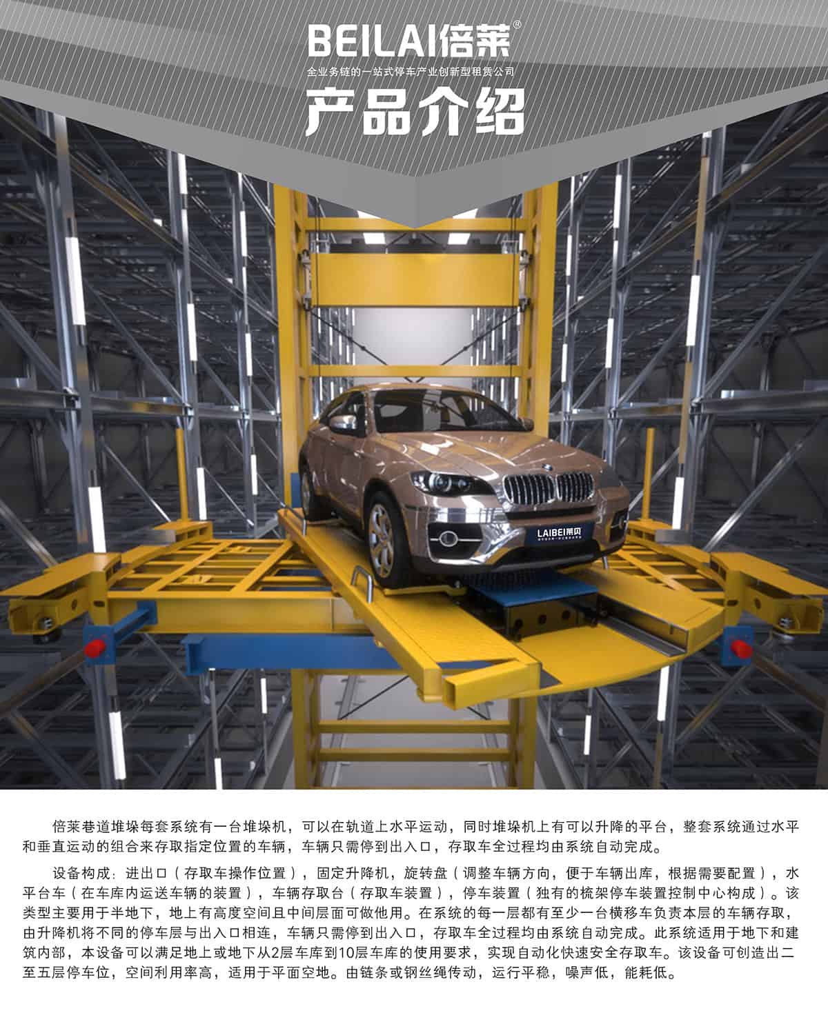 立體停車庫06巷道堆垛機(jī)械立體停車產(chǎn)品介紹.jpg