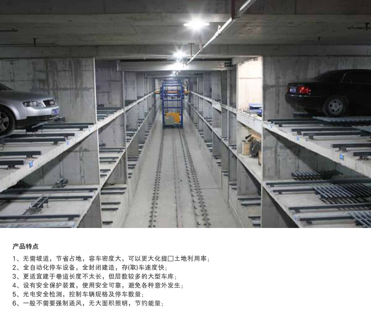 立體停車庫08巷道堆垛機(jī)械立體停車特點.jpg