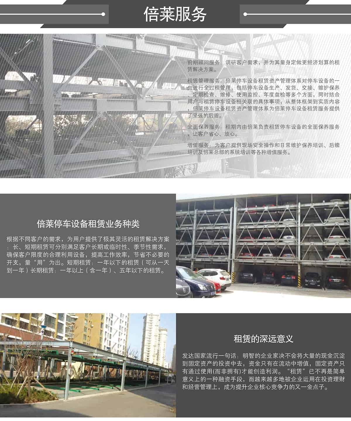 立體停車庫倍萊服務(wù).jpg