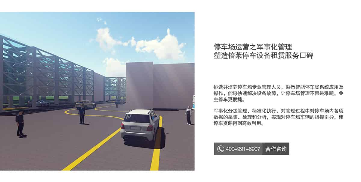 立體停車庫停車場運營塑造倍萊金牌服務(wù)口碑.jpg