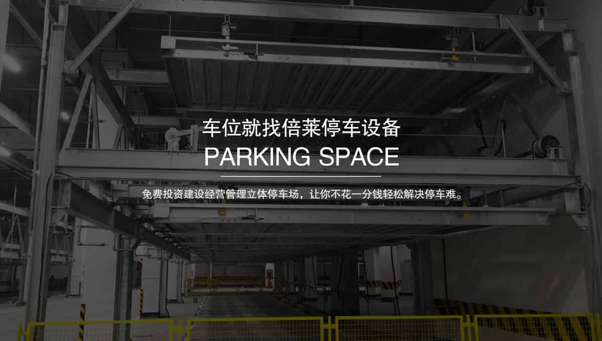 立體停車庫(kù)簡(jiǎn)易車位租賃.jpg