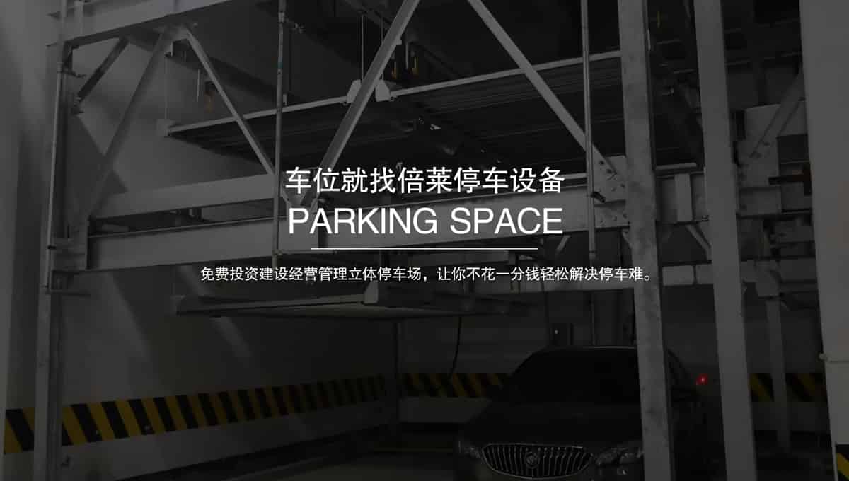 立體停車庫(kù)簡(jiǎn)易車庫(kù)租賃.jpg