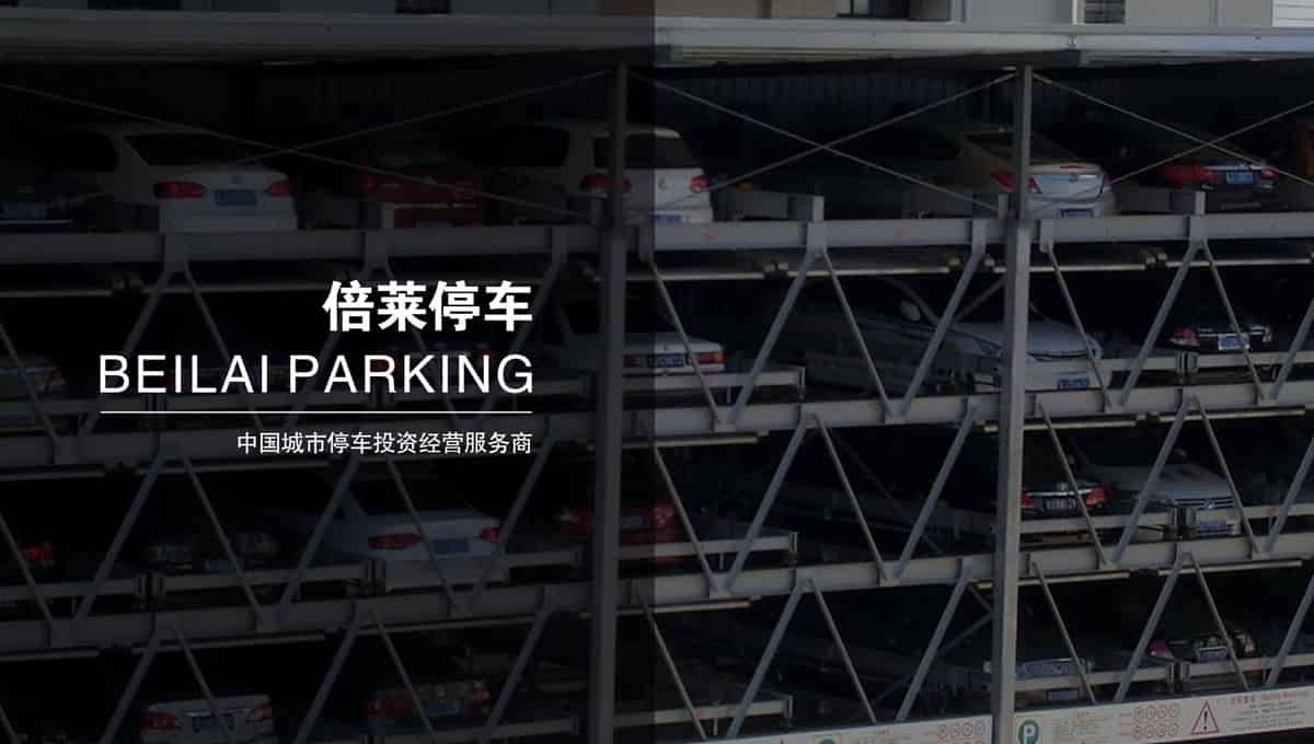 立體停車庫家用立體停車位租賃.jpg