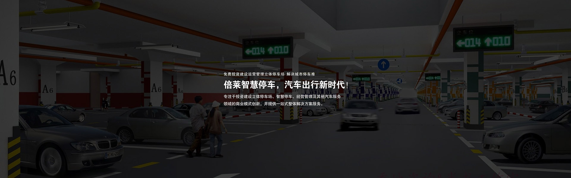立體停車(chē)庫(kù)平面移動(dòng)自動(dòng)車(chē)庫(kù)立體停車(chē)庫(kù)重列二層升降橫移平移車(chē)庫(kù)